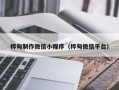 郑州桦甸制作微信小程序（桦甸微信平台）